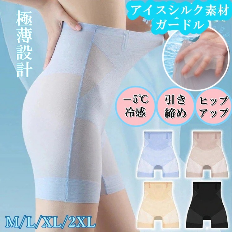 接触冷感ショーツ 夏 涼しい パンツ レディース 下着 サテン シームレス 極薄 ガードルショーツ ハイウエスト 着圧 補正下着 骨盤ケア ヒップアップ 引き締め太ももフィット 通気性蒸 産後ガードル